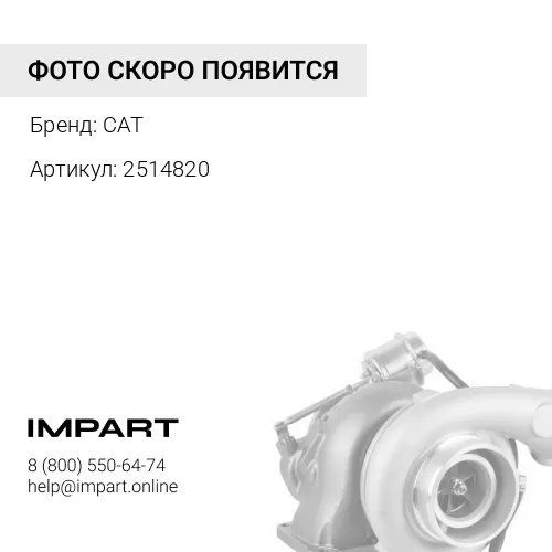2514820 TURBO GP-BAS CAT