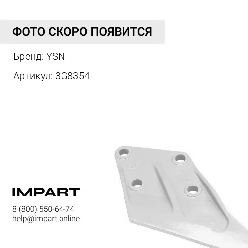3G8354 Адаптер J350 косая кромка[LC350HD] 333/P7968 YSN