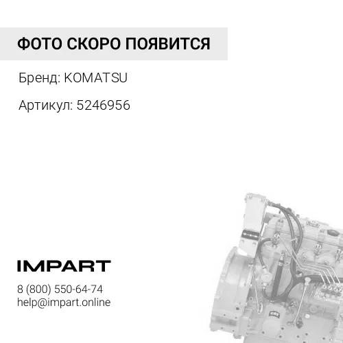 5246956 ENGINE SHELF KOMATSU