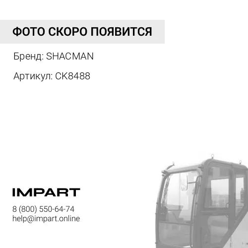 CK8488 Амортизатор кабины поперечный SHAANXI 81.41722.6036 SHACMAN