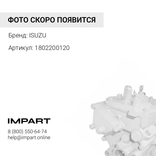 1802200120 Датчик давления топлива1-80220012-0