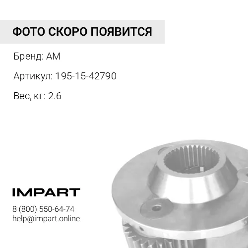 195-15-42790 Пластина AM