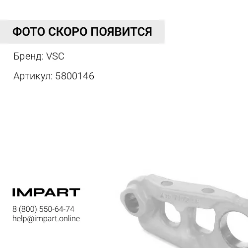 5800146 Болт VSC
