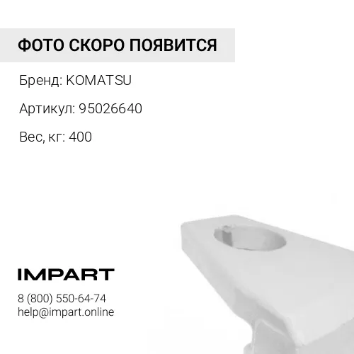 95026640 БОКОРЕЗЫ КОВША KOMATSU