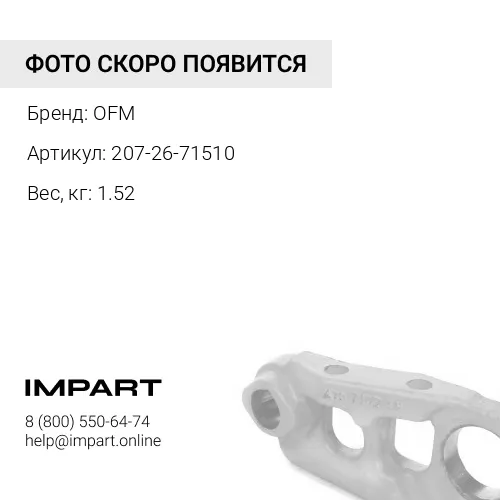 207-26-71510 шестерня OFM