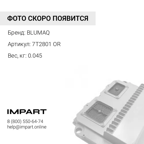 7T2801 OR КОНДЕНСАТОР BLUMAQ