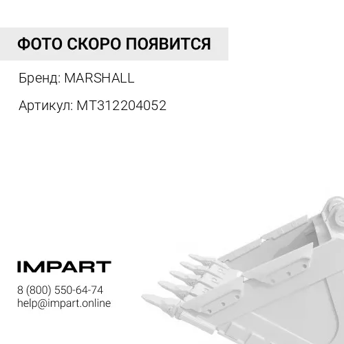 MT312204052 Бокорез ковша экскаватора левый для WB97S WB93S; WB97R WB93R MARSHALL