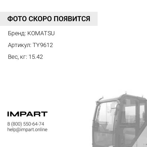 TY9612 КОРПУС KOMATSU