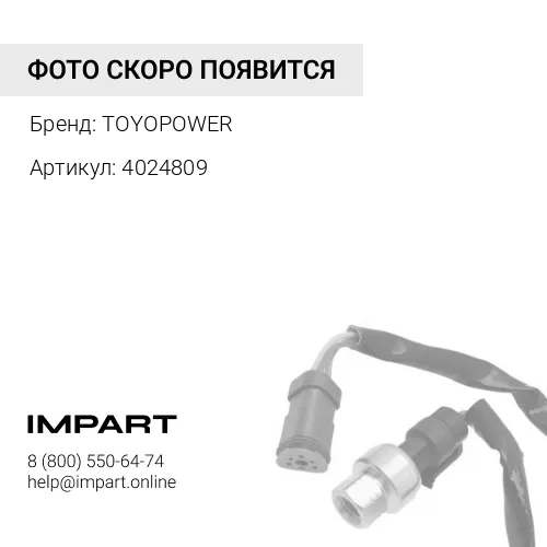 4024809 Электромагнит 4024809 TOYOPOWER