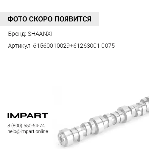 61560010029+612630010075 Втулка распредвала WP12 комплект (6+1) SHAANXI