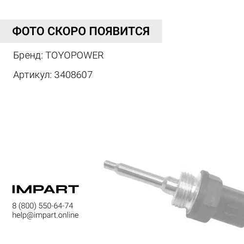 3408607 Датчик аварийного давления масла 2897691 TOYOPOWER