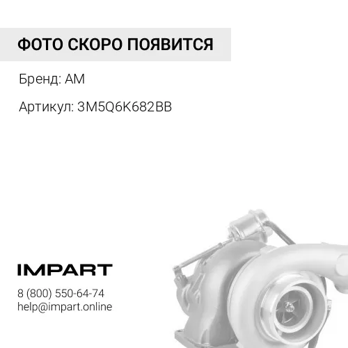 3M5Q6K682BB Турбокомпрессор