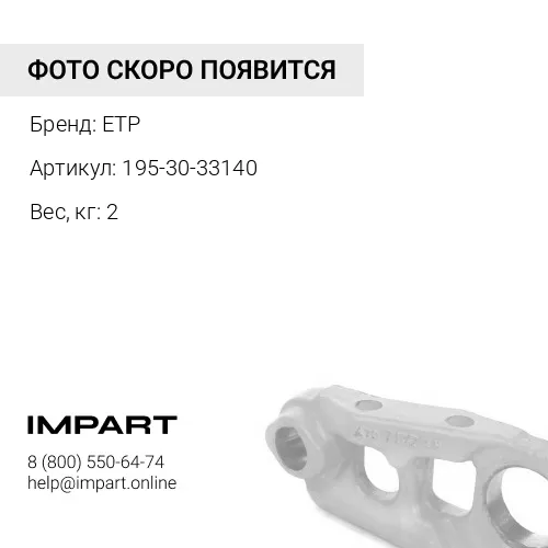 195-30-33140 Втулка ETP
