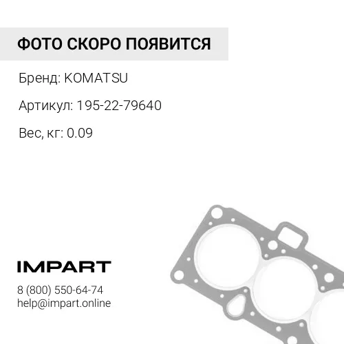 195-22-79640 КОЛЬЦО KOMATSU
