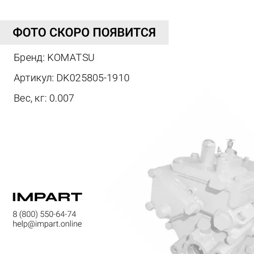 DK025805-1910 СЕГМЕНТНАЯ ШПОНКА KOMATSU