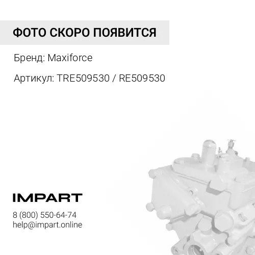 TRE509530 / RE509530 Насос топливный электрический John Deere 4045/6068 Maxiforce