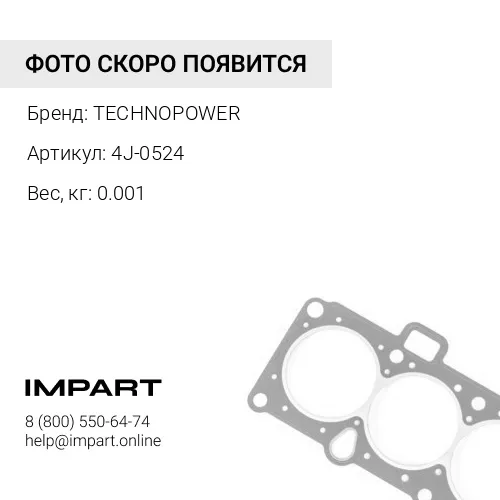 4J-0524 О-кольцо TECHNOPOWER