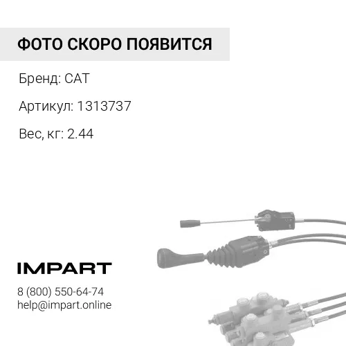 1313737 Тяга