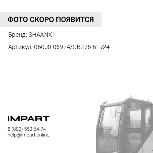 06000-06924/GB276-61924 Брызговик крыла кабины резиновый F3000 SHAANXI