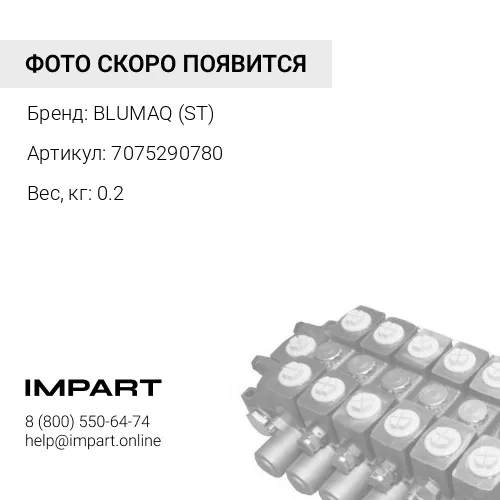 7075290780 ST ВТУЛКА
