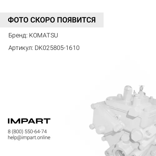 DK025805-1610 ШПОНКА KOMATSU