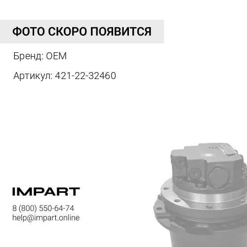421-22-32460 Сальник OEM