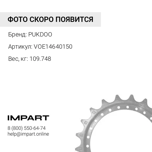 VOE14640150 Звёздочка PUKDOO