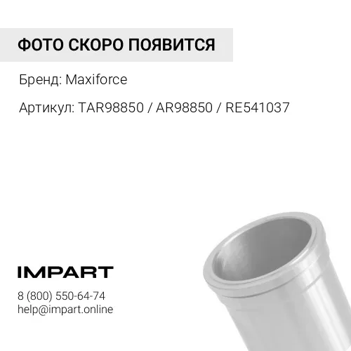 TAR98850 / AR98850 / RE541037 Кольца гильзы John Deere 6081/6090 (к-т) Maxiforce