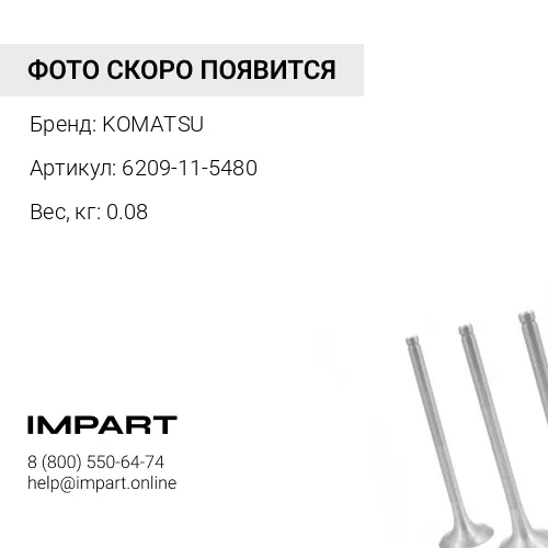 6209-11-5480 ТРУБКА KOMATSU