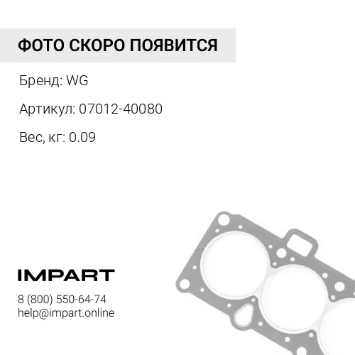 07012-40080 Уплотнение