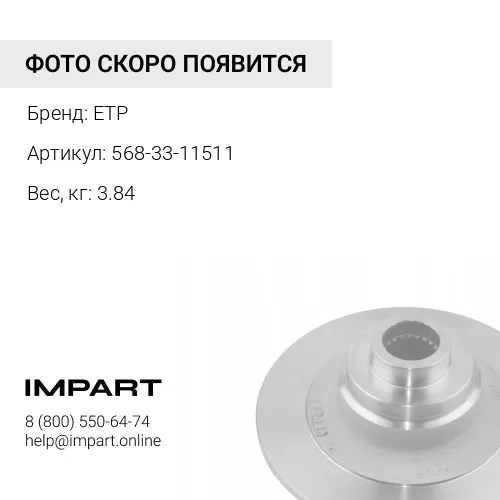 568-33-11511 сальник ETP