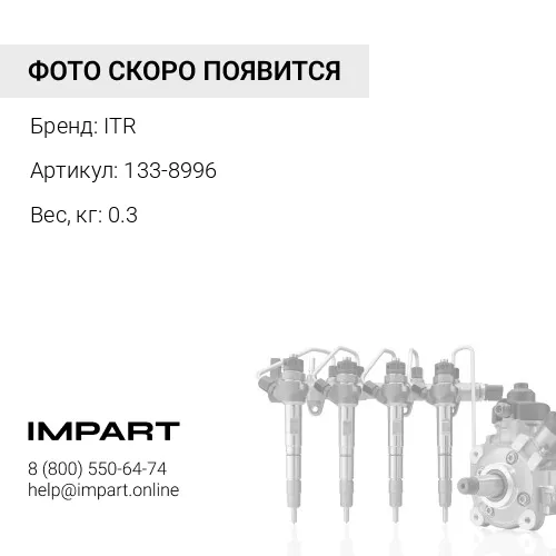 133-8996 Трубка топливная