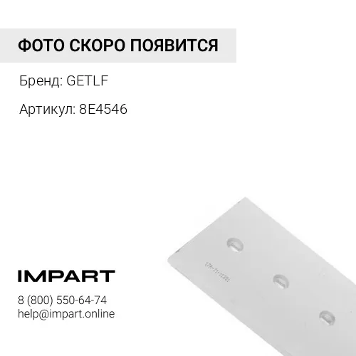 8E4546 Нож угловой