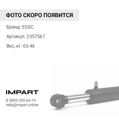 2357567 Палец стрела-рукоять 120 мм ESSC 2357567 1304365 ESSC