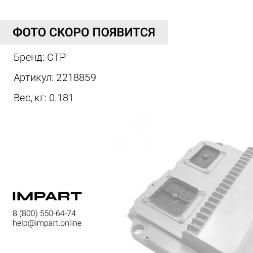 2218859 Датчик основного насоса