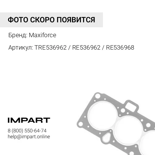 TRE536962 / RE536962 / RE536968 Прокладки (к-т на двигатель) John Deere 4045 (без сальн к/в) Maxiforce
