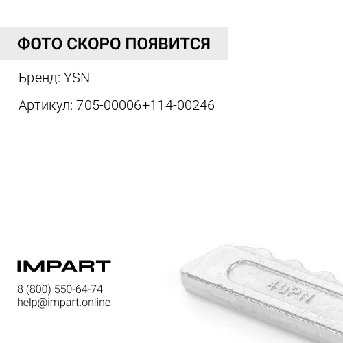 705-00006+114-00246 Палец коронки+шайба[2705-1021+2114-1849] 23x128 YSN