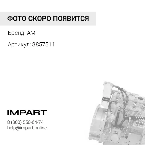 3857511 Электродвигатель