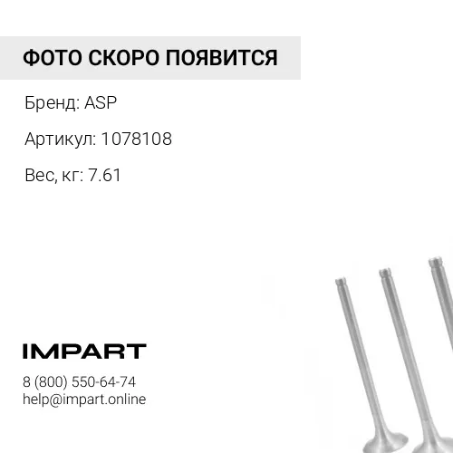 1078108 Коллектор ASP