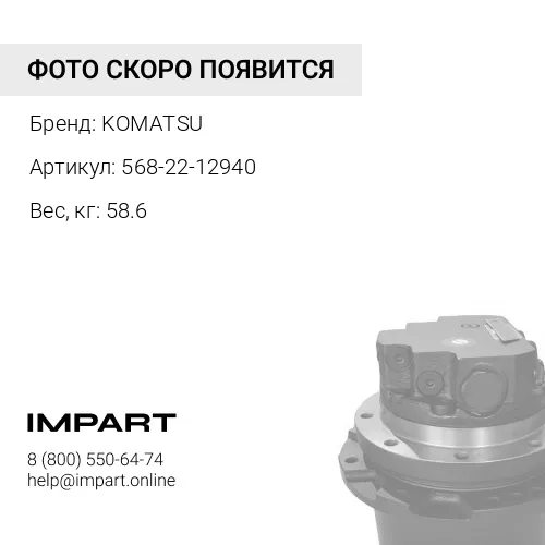 568-22-12940 ПОДШИПНИК KOMATSU