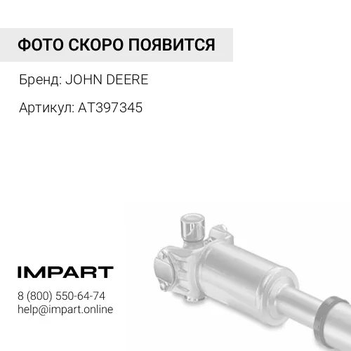 AT397345 Крестовина переднего кардана JOHN DEERE