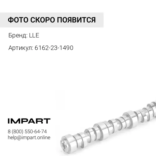 6162-23-1490 Втулка распредвала LLE