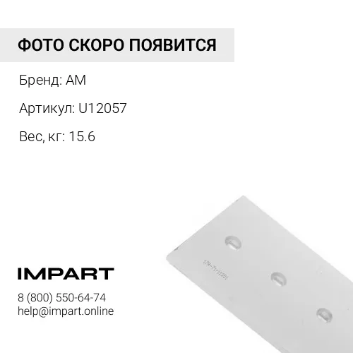 U12057 Бокорез