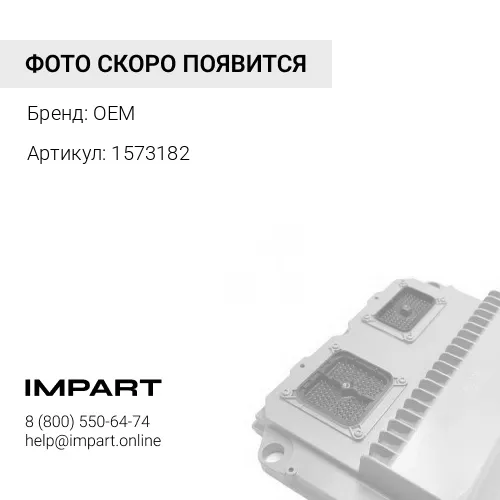 1573182 Датчик давления 320D/330D 1573182