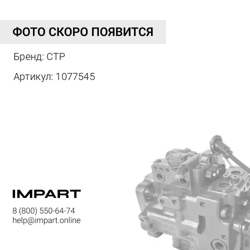 1077545 Поршень CAT 3116