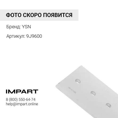 9J9600 Накладка YSN