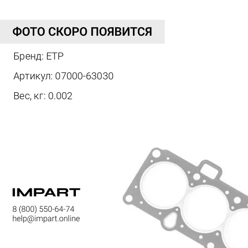 07000-63030 О-кольцо