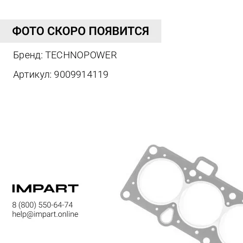 9009914119 О-кольцо TECHNOPOWER