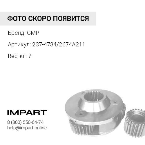 2374734 Турбокомпрессор 3054 / T4.40 (122 л.с) 2374734 CMP