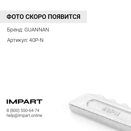 40P-N Стопор коронки